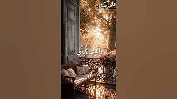 الذي خلقني فهو يهدين و الذي هو يطعمني و يسقين و إذا مرضت فهو يشفين،سورة الشعراء،سعد الغامدي.