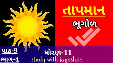 Std 11 Tapman | Bhugol ch-9 part 4 | study with jayesh |Geography | jayeshsir | bhugol