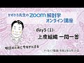 zoom解剖学 day5 (1) 上皮組織一問一答｜かずひろ先生の【徹底的国試対策】解剖学｜オンライン講座アーカイブ