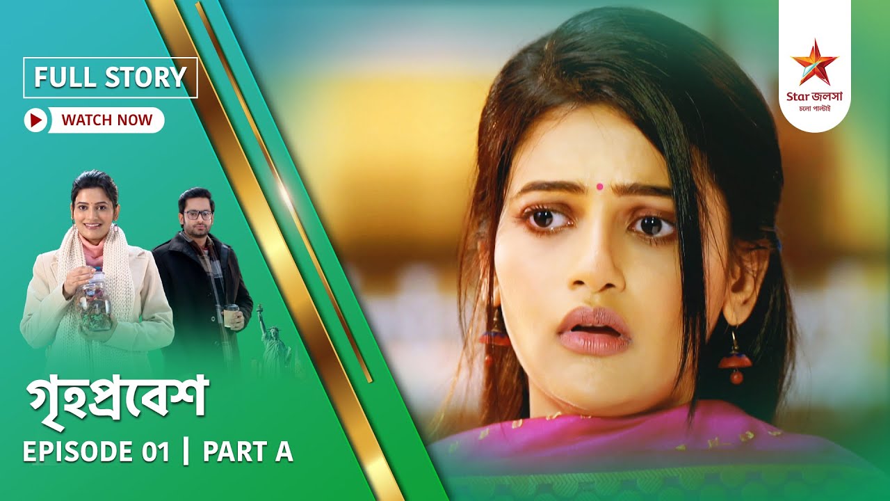 Full Story | Grihoprobesh | Episode 1 | Part A