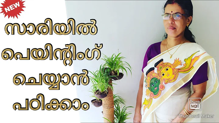 സാരിയിൽ മ്യൂറൽ പെയിന്റിംഗ് ചെയ്യാൻ പഠിക്കാം | kerala saree mural painting | radhakrisha| part 1