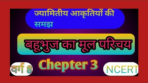 Basic introduction of polygon (बहूभूज ) class 8 Hindi medium## dkeducator