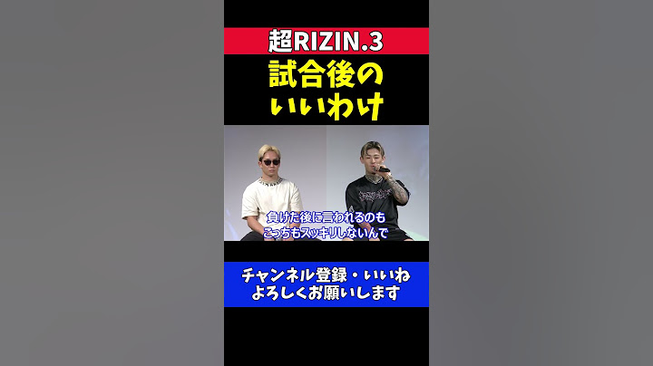 平本蓮 朝倉未来に勝って言い訳されないように全力で仕上げてきてほしい【超RIZIN.3】