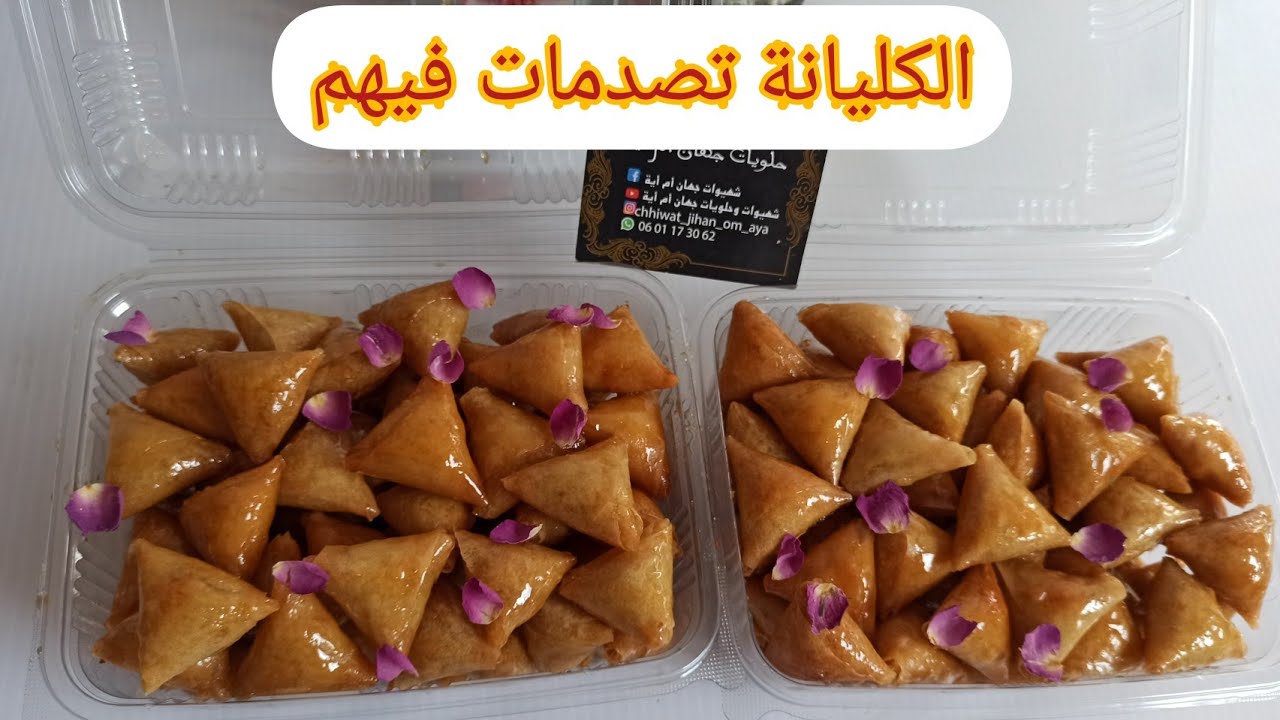 بريوات كاوكاو تحلفي عليهم باللوز مع اسرار الحريفيات معلكين طريقة الحفاظ على القرمشة+ الكمية والثمن
