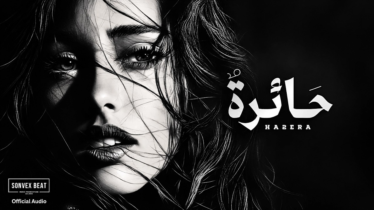 Ha2era | حائرة • Deep Arabic Melodic House | Downtempo • Official Audio