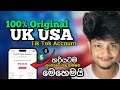 UK USA Tik Tok Account hadana vidiha | How To Create Uk USA Tik Tok Account 2025 |