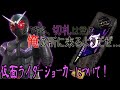 【ゆっくり解説】『仮面ライダージョーカーについて!』切り札は常に彼のところへ…