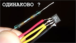 картинка: ДАТЧИК ХОЛЛА или ГЕРКОН / Одинаковые или Разные ?