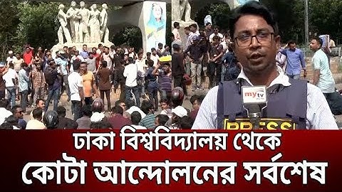 কোটা আন্দোলনকারীদের ওপর হামলা | Quota Andolon | Dhaka University | BSL | News | Prothom Alo