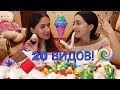 СЛАДОСТИ! ПРОБУЕМ 20 ВИДОВ С AYKAEMILLY #AskFatima #KinderSurprise