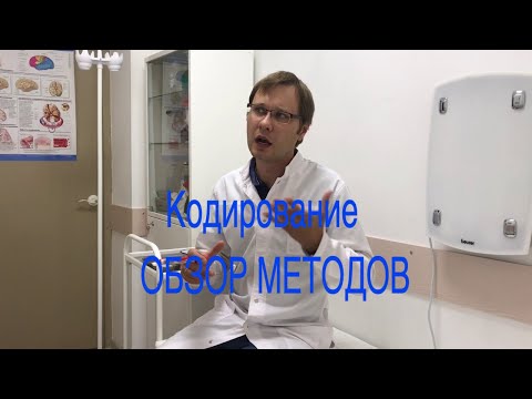 Кодирование от алкоголизма: обзор методов кодирования при алкогольной зависимости