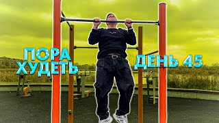 Поставил новый рекорд и спас королеву — День 45