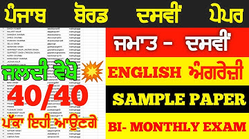 PSEB 10th Class English August Bi-Monthly Paper 2022 | Pseb August Bi-Monthly paper 2022 | English