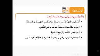 الصف الخامس الابتدائي لغتي الوحدة الرابعة التواصل اللغوي مدارس المناهج Youtube