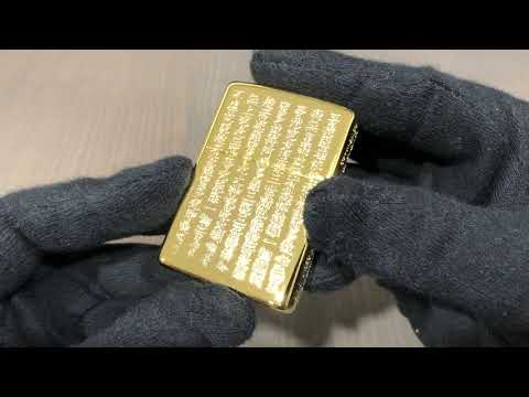 【ZIPPO】日系~般若心經-逆蝕刻五面加工打火機(金色款)