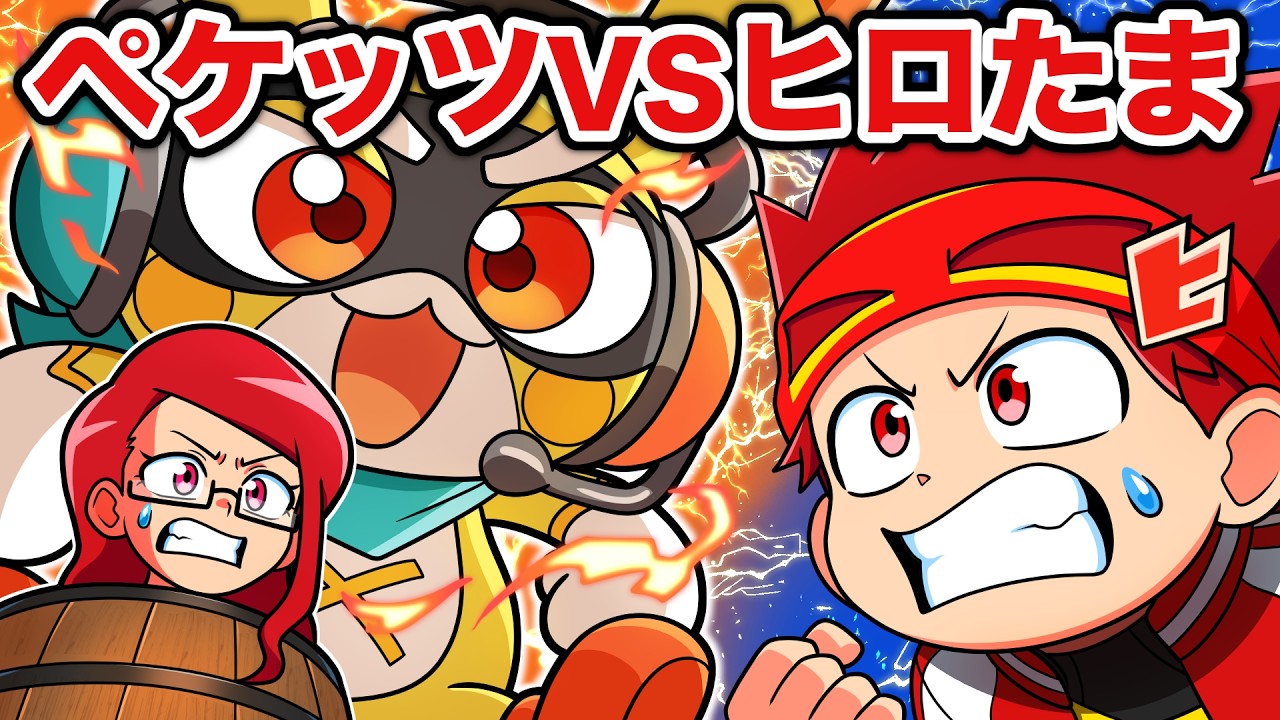 【コラボ】最強の母が捕まった！？宇宙人ぺケッツVS天才キッズ！【前編】