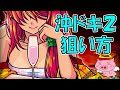 【沖ドキ2】ハイエナ狙い目解説