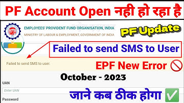 PF Account Login Failed Send SMS to User 🚫 Solution ✅ PF अकाउंट ओपन नही हो रहा है जाने कब ठीक होगा