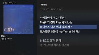 [그냥자막] 양홍원 - Citi+ [Citi+]