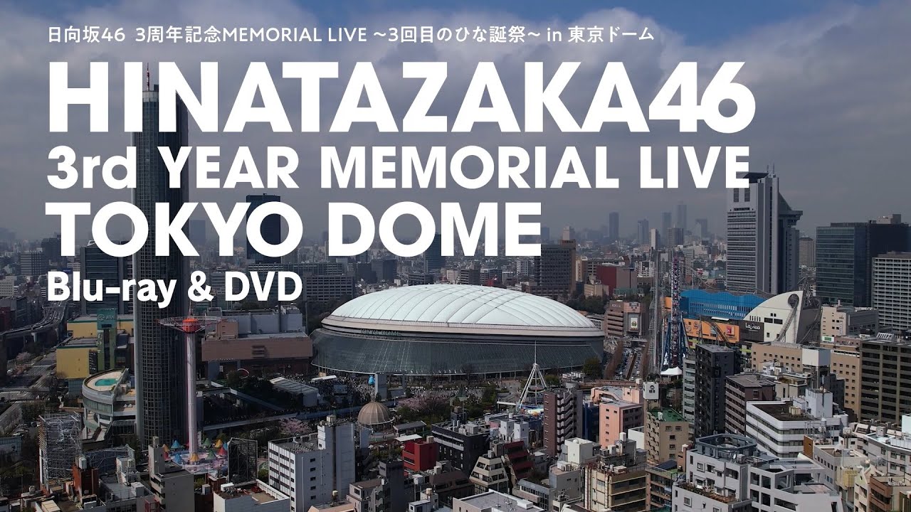 齊藤京子日向坂46 3回目のひな誕祭BluRayひなたざか 多少のお値下げ