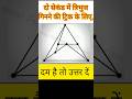 जीनियस ही जवाब दे पाएंगे 😱 up police constable reasoning short trick #shortsfeed #upsc ssc gd #maths