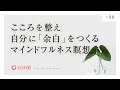 【15分】心を整える マインドフルネス瞑想|誘導瞑想