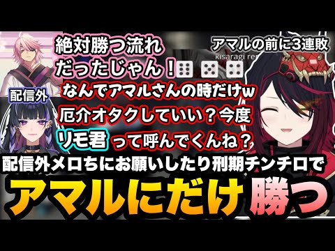 【NEWTOWN】配信外メロちにお願いをしたり、弱いのに刑期短縮チンチロでアマルさんにだけ勝つれんくん【如月れん/狂蘭メロコ/リモーネ先生/鴉紋ゆうく/Pepper/GTA5/ぶいすぽ切り抜き】