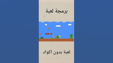 ممكن تبرمج بدون كتابة ولا سطر كود 🤯🤯🤯#shorts #البرمجة #بدون اكواد