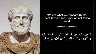 The Greek philosopher Aristotle Quotes \ أقوال الفيلسوف اليوناني أرسطو