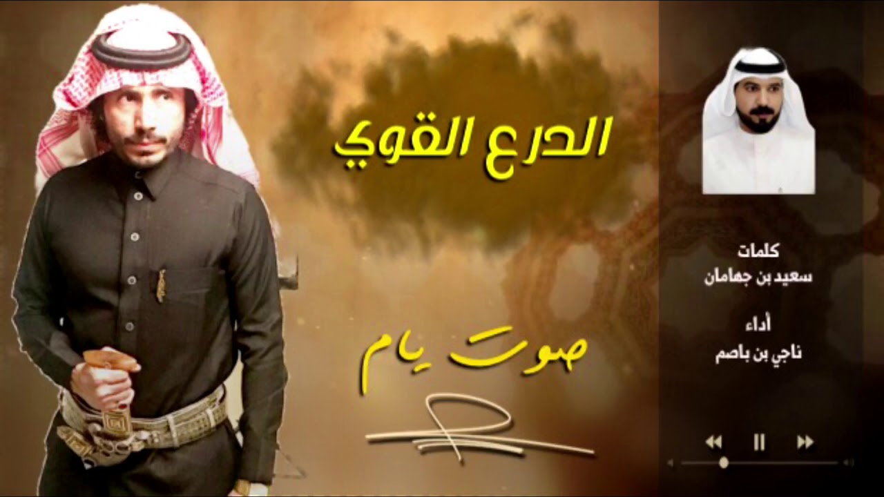 شلة : الدرع القوي    أداء : صوت يام