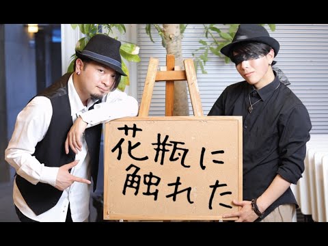 【プリ尻 × TATU☆】花瓶に触れた【踊ってみた】
