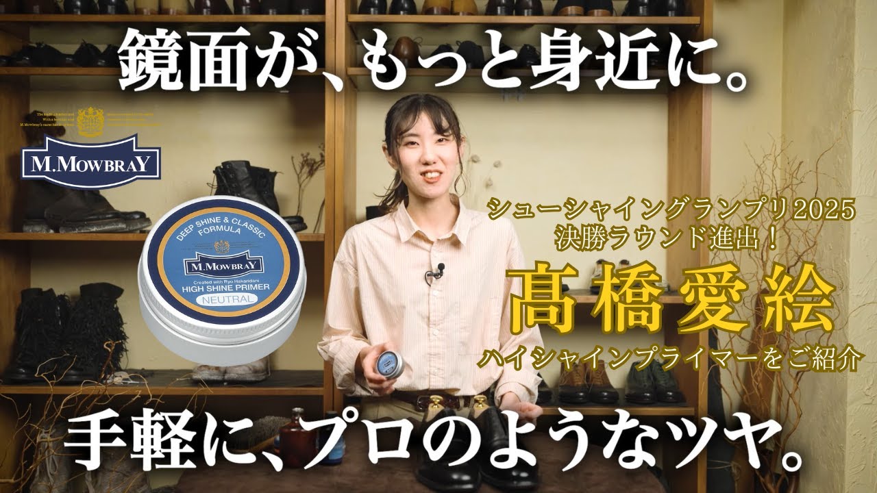 SHOESHINE GRAND PRIXファイナリスト 髙橋さんにインタビュー