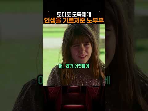 토마토 도둑에게인생을 가르쳐준 노부부