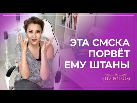 Видео: Есть ли слово соблазнительное?