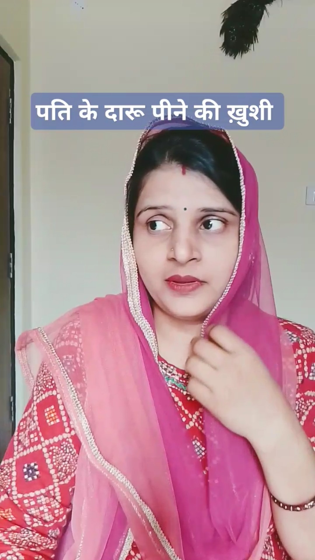 पतिदेव बहुत दारू पीते हैं #aniruddhacharya #husbanwifecomedy #guruji#comedy #youtubeshorts