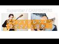 Gt生徒さんと演奏 Superstar / The Carpenters