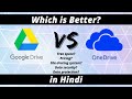 Google Drive vs One drive in Hindi [2021]