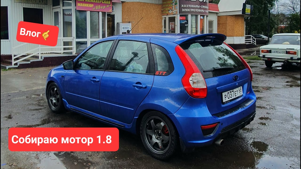 Калина Спорт2, Влог , Мотор 1.8 , Sptronic M4,