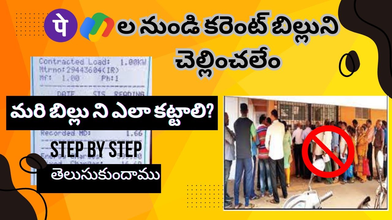 How To Pay Current Bill Online 2024 In Telugu How To Pay Electricity how-to-pay-current-bill-online-2024-in-telugu-how-to-pay-electricity