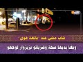فيديو خطير شاب مشى عند بائعة هوى وبغا يديها صحة وضرباتو بزيزوار لوجهو فيديو خطير شاب مشى عند بائعة هوى وبغا يديها صحة وضرباتو بزيزوار لوجهو