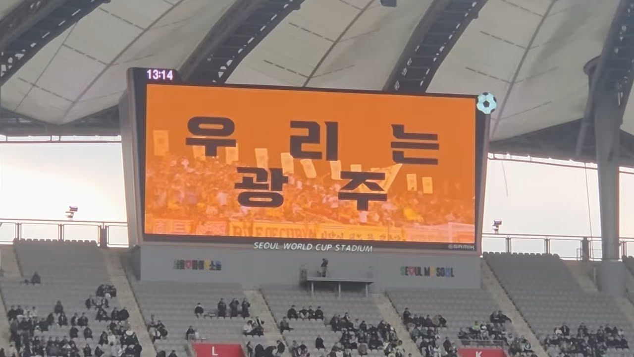 코리아컵 결승전 광주FC 라인업 소개