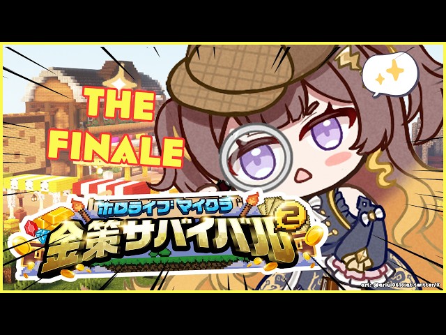 【#ホロ金策サバイバル2】Last