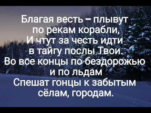 Благая весть - христианская песня.