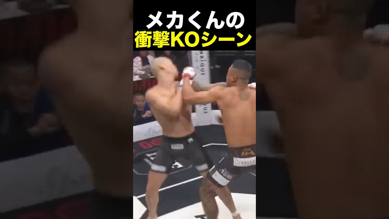 メカ君の衝撃KO勝利シーン!#shorts