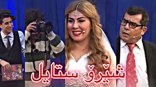 Bazmi Bazm Kurdmax Tv  2017 - بەزمی شێرۆ ستایل