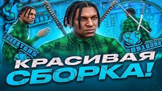 100 MB! СБОРКА ДЛЯ СЛАБЫХ И ОЧЕНЬ СЛАБЫХ ПК ДЛЯ ЛАУНЧЕРА ARIZONA RP !