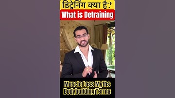 What is Detraining? डिट्रेनिंग क्या है?#shorts