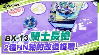 2 BX-13 4-80 HN X BeybladeX SkyLine
