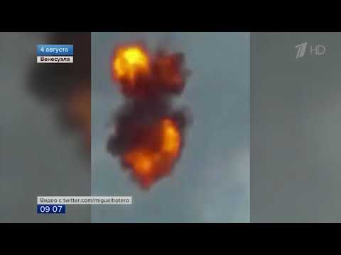 Новые подробности покушения на президента Венесуэлы Николаса Мадуро