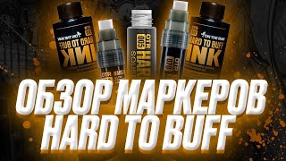 ОБЗОР МАРКЕРОВ HARD TO BUFF